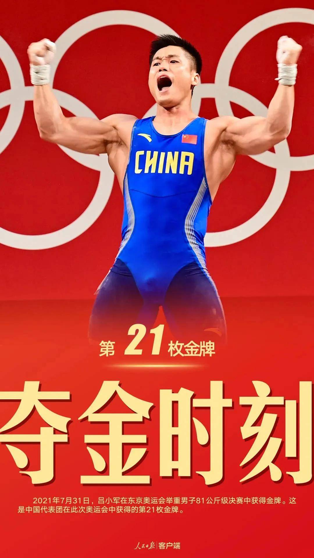 包含奥运会再创历史，冠军实至名归的词条